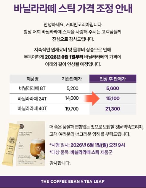 (사진=커피빈 홈페이지 캡처) *재판매 및 DB 금지