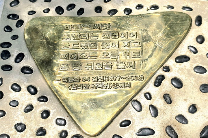[광주=뉴시스]전남대 인문대학은 3호관 앞 동산에 국어국문학과 94학년 의사자 고(故) 김신 동문을 기리는 벤치를 설치했다고 1일 밝혔다. (사진=전남대 제공) photo@newsis.com *재판매 및 DB 금지