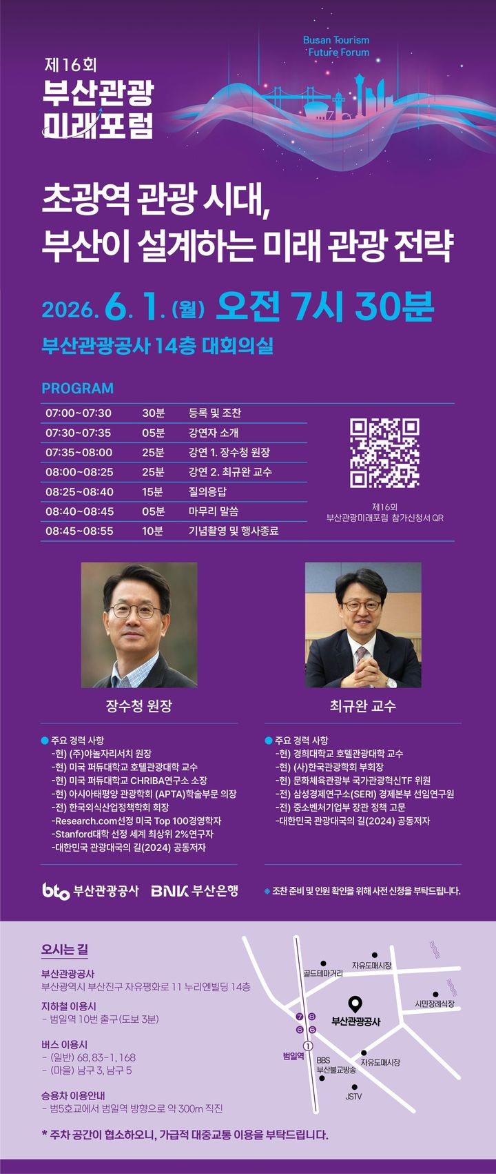 [부산=뉴시스] 부산관광공사가 1일 공사 대회의실에서 관광업계와 유관기관 관계자 등 60여명이 참석한 가운데 '제16회 부산관광미래포럼'을 개최했다. (사진=부산관광공사 제공) 2026.06.01 photo@newsis.com *재판매 및 DB 금지