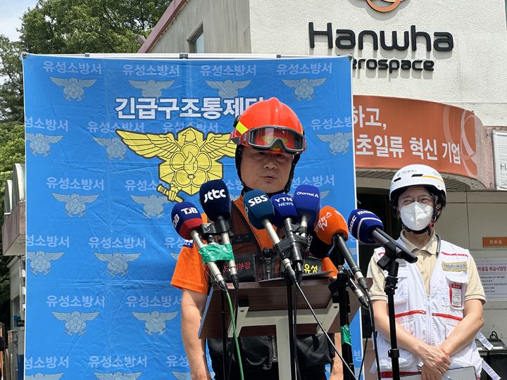 [대전=뉴시스] 김도 기자 = 유성소방서 윤성수 119재난대응과장과 유성보건소 김주연 소장이 1일 오후 대전 유성구 외삼동 한화에어로스페이스 대전 사업장 앞에서 브리핑을 하고 있다. 2026.06.01. kdh1917@newsis.com *재판매 및 DB 금지