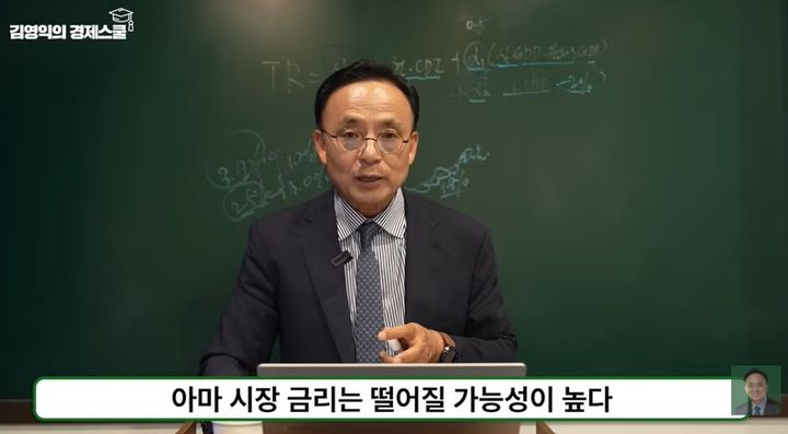 [서울=뉴시스] 지난 30일 김영익 교수가 자신의 유튜브 채널에서 금리 상승과 주가 상승의 관계에 대해 설명하고 있다(사진= 유튜브 '김영익의 경제스쿨' 캡처)