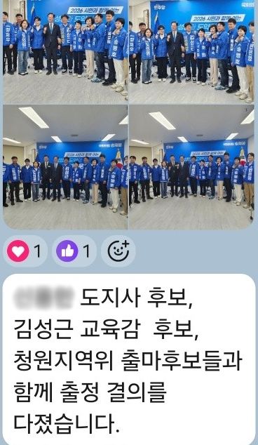 김성근 후보와 민주당 출마 후보들이 출정 결의를 다지고 있다.(윤건영 캠프 제공) *재판매 및 DB 금지