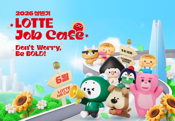 [서울=뉴시스] 롯데 상반기 잡카페 포스터. (사진=롯데 제공) *재판매 및 DB 금지