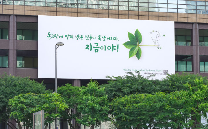 [서울=뉴시스] 서울 종로구 교보생명빌딩에 '광화문글판 여름편'이 걸려있다. (사진=교보생명 제공) 2026.06.01. photo@newsis.com *재판매 및 DB 금지