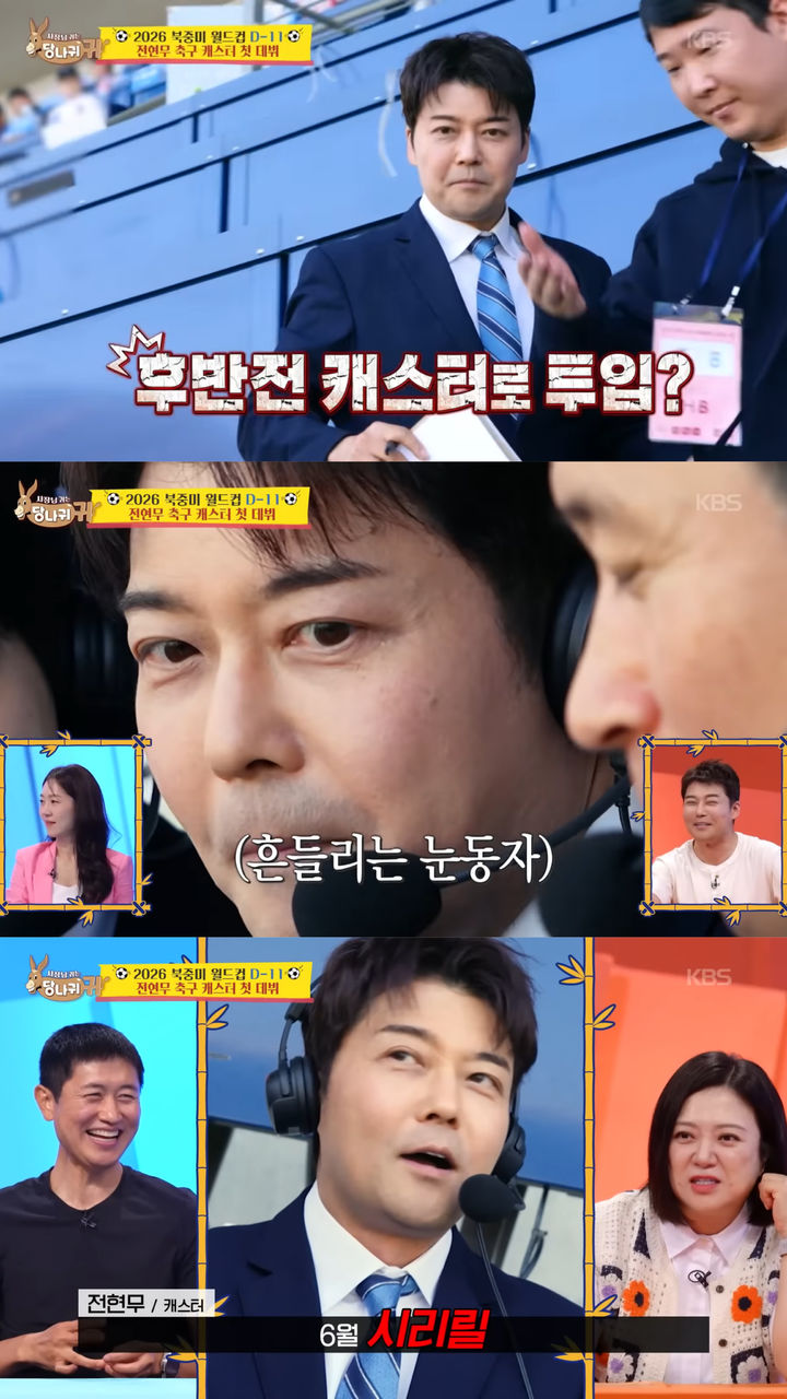 [서울=뉴시스] 방송인 전현무 (사진=KBS 2TV 예능 프로그램 '사장님 귀는 당나귀 귀' 캡쳐) 2026.06.01. photo@newsis.com *재판매 및 DB 금지