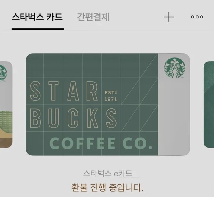 [서울=뉴시스] 온라인 커뮤니티에 올라온 스타벅스 카드 환불 인증 사진. (사진=커뮤니티 게시글) *재판매 및 DB 금지