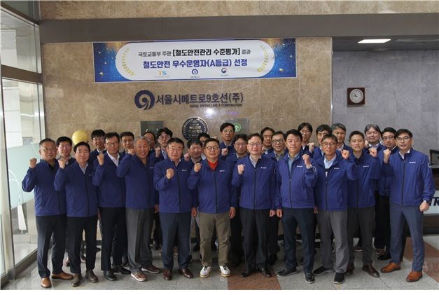 [서울=뉴시스]서울시메트로9호선 철도우수운영자 선정 현판식. (사진=서울시메트로9호선 제공) 2026.06.01. photo@newsis.com *재판매 및 DB 금지