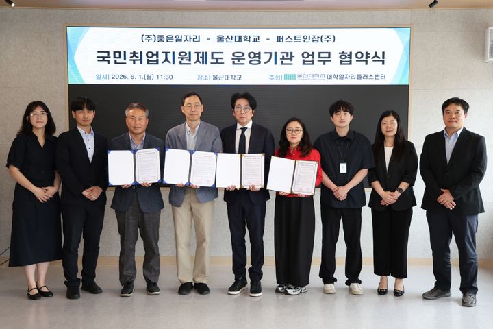 [울산=뉴시스] 울산대학교 대학일자리플러스센터가 1일 교내 학생회관 강의실에서 국민취업지원제도 운영기관인 ㈜좋은일자리, 퍼스트인잡㈜ 울산지사와 업무협약을 체결했다고 밝혔다. (사진=울산대 제공) 2026.06.01. photo@newsis.com *재판매 및 DB 금지