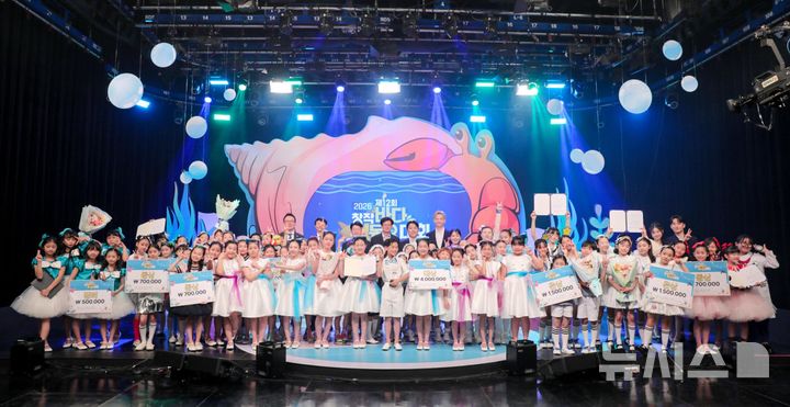 [서울=뉴시스] 2026년 제12회 창작 바다동요대회.