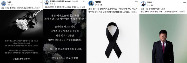 (왼쪽부터) 신용한 더불어민주당 충북지사 후보, 김영환 국민의힘 후보, 이장섭 민주당 청주시장 후보, 이범석 국민의힘 후보 페이스북 캡처. *재판매 및 DB 금지