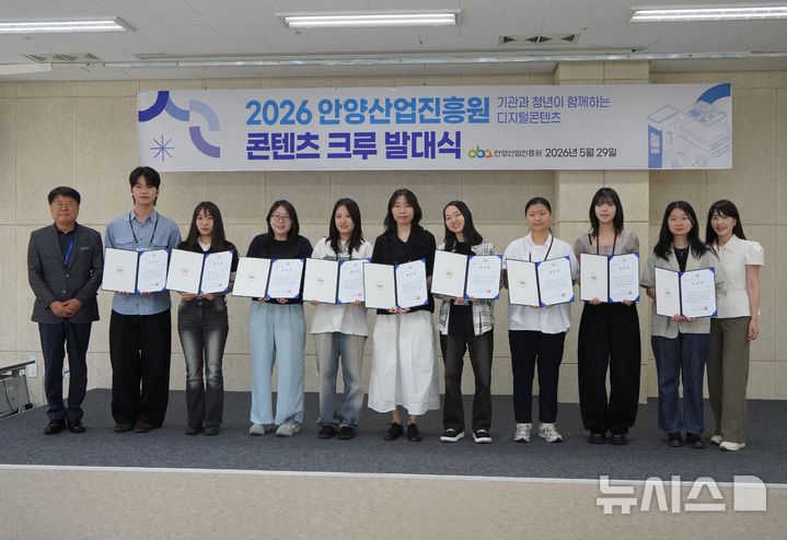 [안양=뉴시스] 안양 산업진흥원 콘텐츠 크루 발대식 참석자들이 기념 촬영을 하고 있다. (사진=안양시 제공).2026.06.01.photo@newsis.com