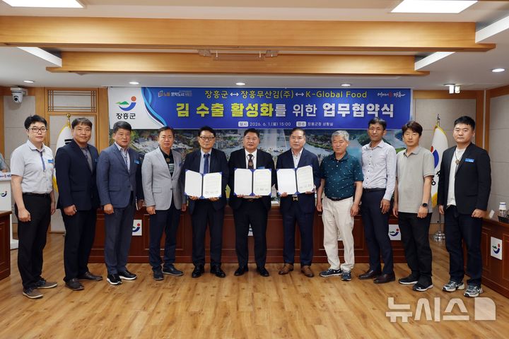 [장흥=뉴시스] 장흥군 장흥무산김 수출협약