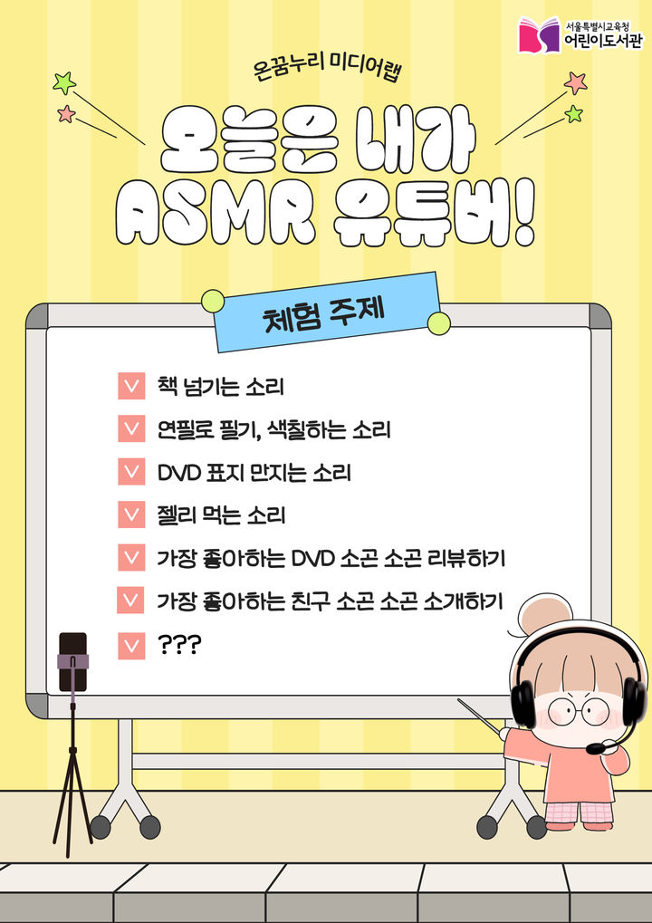 6월은 '환경의 달'…서울교육청, 생태·인문 독서 행사