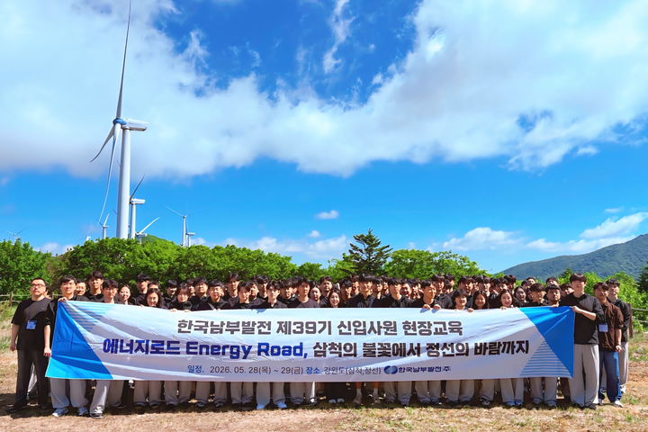 [세종=뉴시스]한국남부발전이 신입사원 102명 채용 및 현장 중심 입사교육을 실시했다.(사진=한국남부발전 제공) *재판매 및 DB 금지