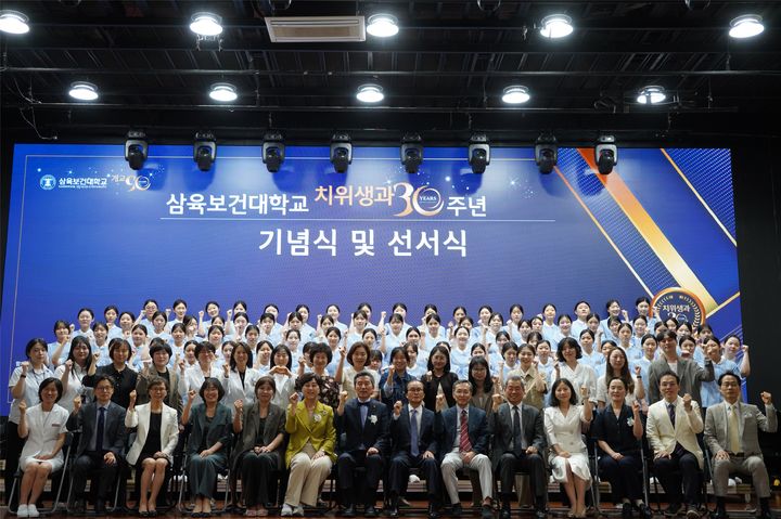 [서울=뉴시스] 지난달 28일 열린 '삼육보건대 치위생과 30주년 기념식 및 선서식' 행사에서 참석자들이 기념 사진을 촬영하고 있다. (사진=삼육보건대 제공) 2026.06.01. photo@newsis.com *재판매 및 DB 금지