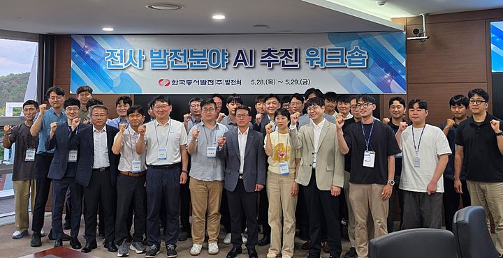 [울산=뉴시스] 전사 발전 분야 인공지능(AI) 추진 워크숍에 참석한 직원들이 단체사진을 촬영하고 있다. (사진=한국동서발전 제공) 2026.06.01. photo@newsis.com *재판매 및 DB 금지