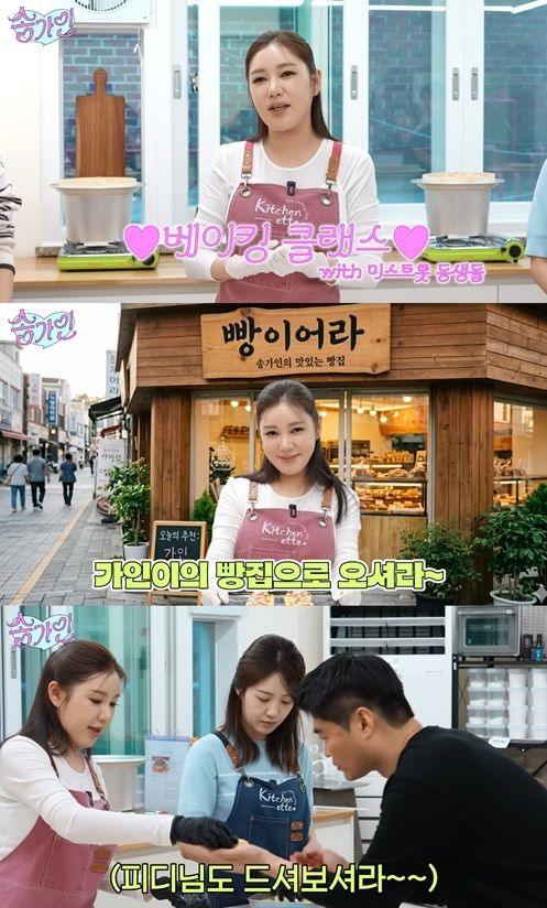 [서울=뉴시스] 가수 송가인이 베이킹에 도전했다. (사진=유튜브 채널 송가인 캡처) 2026.06.01. photo@newsis.com *재판매 및 DB 금지