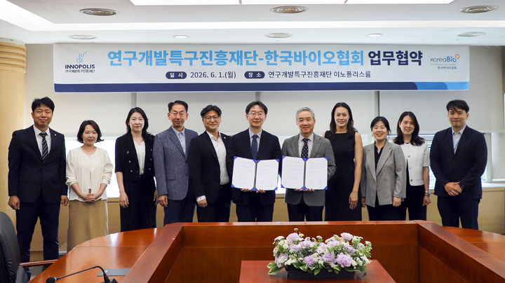 [서울=뉴시스] 한국바이오협회는 1일 연구개발특구진흥재단과 업무 협약을 체결했다. (사진=한국바이오협회 제공) 2026.06.01. photo@newsis.com *재판매 및 DB 금지