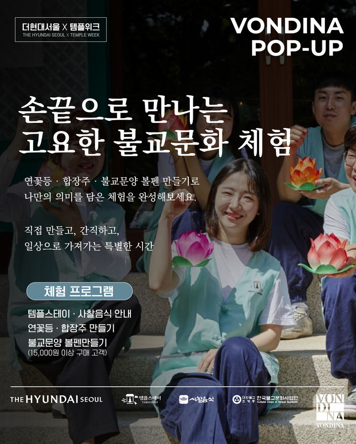 [서울=뉴시스] 한국불교문화사업단 '템플 위크' (사진=한국불교문화사업단 제공) 2026.06.01. photo@newsis.com *재판매 및 DB 금지
