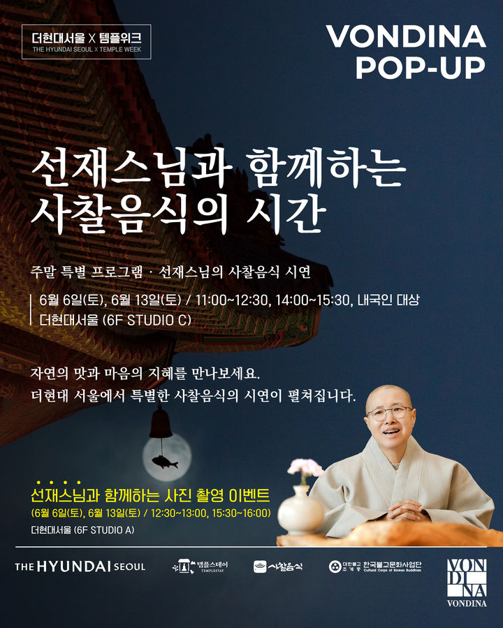 [서울=뉴시스] 한국불교문화사업단 '템플 위크' (사진=한국불교문화사업단 제공) 2026.06.01. photo@newsis.com *재판매 및 DB 금지