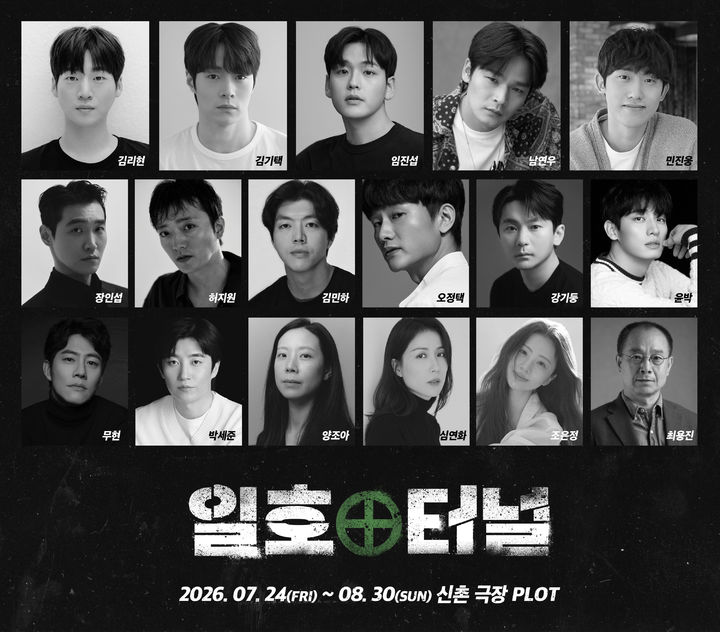 연극 '일호터널' 출연진. (두둥프로젝트, 스토리라 제공) *재판매 및 DB 금지