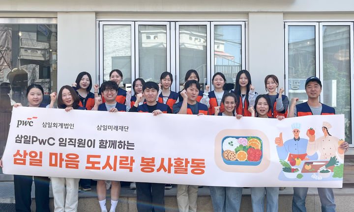 삼일PwC, 지역 밀착형 봉사 '핸즈업 프로젝트' 완료