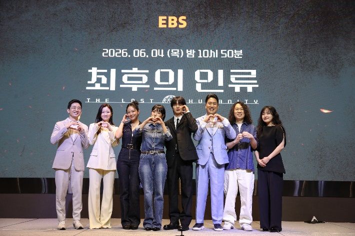 [서울=뉴시스] 1일 서울 여의도 글래드호텔에서 열린 EBS 창사특집 '최후의 인류' 제작발표회에서 이미솔 PD, 가수 비비, 코미디언 이은지, 배우 유승호, 뇌과학자 장동선, 화학자 장홍제가 포즈를 취하고 있다. (사진=EBS 제공) 2026.06.01. photo@newsis.com *재판매 및 DB 금지