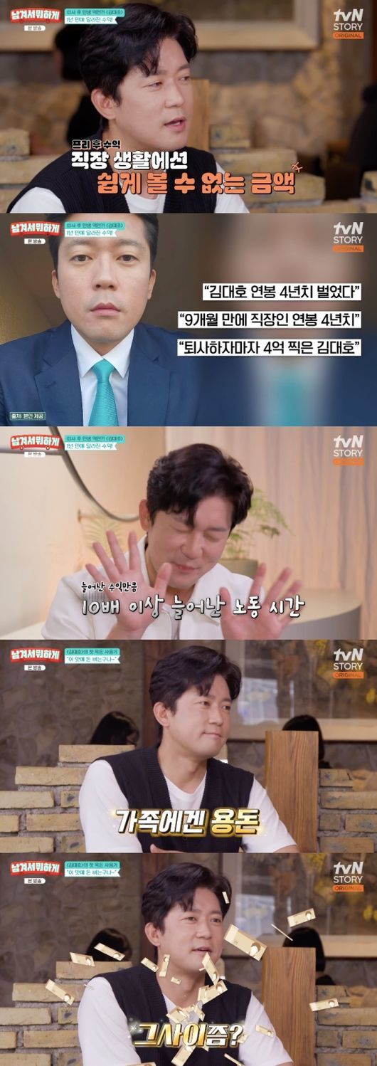 김대호 "프리 후 반 년 만에 1억원 벌어…가족에 용돈"