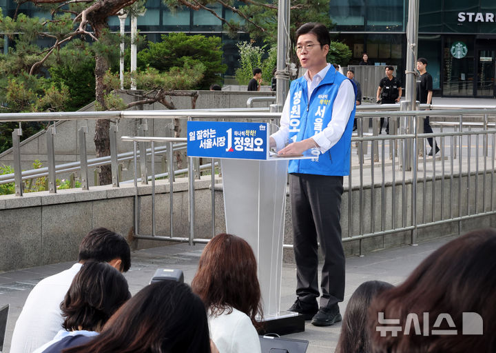 [서울=뉴시스] 배훈식 기자 = 정원오 더불어민주당 서울시장 후보가 1일 오전 서울 용산구 서울역 앞에서 '서울시민께 드리는 호소' 기자회견을 하고 있다. 2026.06.01. dahora83@newsis.com