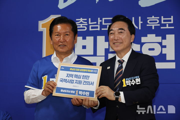 [천안=뉴시스] 김금보 기자 = 더불어민주당 박수현 충남도지사 후보가 1일 오전 충남 천안시 동남구 자신의 선거사무소에서 열린 현장 중앙선거대책위원회의에서 정청래 대표에게 지역 현안 국책사업 지원 건의서를 전달하고 있다. 2026.06.01. kgb@newsis.com