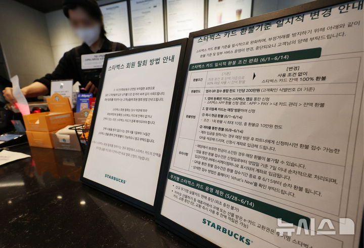 [서울=뉴시스] 조수정 기자 = '5·18 탱크데이' 마케팅 논란을 수습하기 위해 제안한 스타벅스 카드 전액 환불 조치가 1일 시작됐다. 사진은 1일 서울시내 스타벅스 매장의 환불 및 회원탈퇴 안내문. 스타벅스는 1일부터 14일까지 2주간 충전 금액 사용 비율 조건과 관계없이 고객이 요청할 경우 한시적으로 환불을 지원한다. 2026.06.01. chocrystal@newsis.com