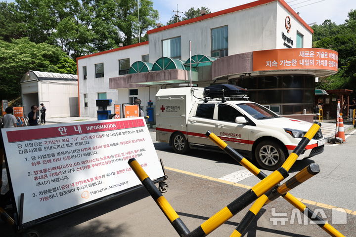 [대전=뉴시스] 김금보 기자 = 1일 오후 대전 유성구 한화에어로스페이스 대전사업장에서 폭발 사고가 발생한 가운데 현장 출입구로 긴급재난대응차량이 오가고 있다. 2026.06.01. kgb@newsis.com
