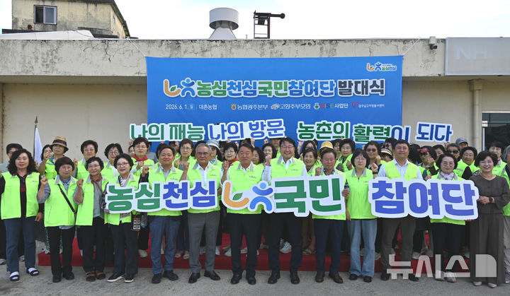 농협광주본부 '농심천심 국민참여단' 발대식. (사진=농협광주본부 제공) photo@newsis.com *재판매 및 DB 금지