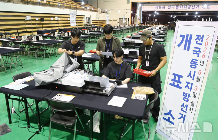 [수원=뉴시스] 김종택 기자 = 제9회 전국동시지방선거를 이틀 앞둔 1일 경기 수원시 아주대학교 체육관에 마련된 개표소에서 선관위 관계자들이 투표지 분류기를 점검하고 있다. 2026.06.01. jtk@newsis.com