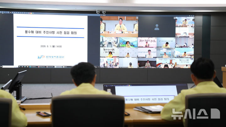 한국농어촌공사는 1일 전남 나주 본사에서 김인중 사장 주재로 여름철 풍수해 대비 점검회의를 열고 예방·대비 중심의 재난 대응 방안을 논의했다. (사진=농어촌공사 제공) photo@newsis.com *재판매 및 DB 금지