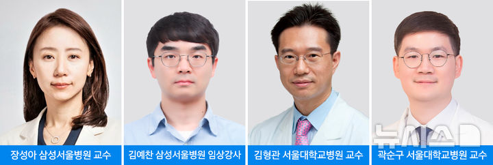 [서울=뉴시스] 왼쪽부터 장성아 삼성서울병원 순환기내과 교수·김예찬 임상강사, 김형관·곽순구 서울대학교병원 순환기내과 교수. (사진= 삼성서울병원 제공)