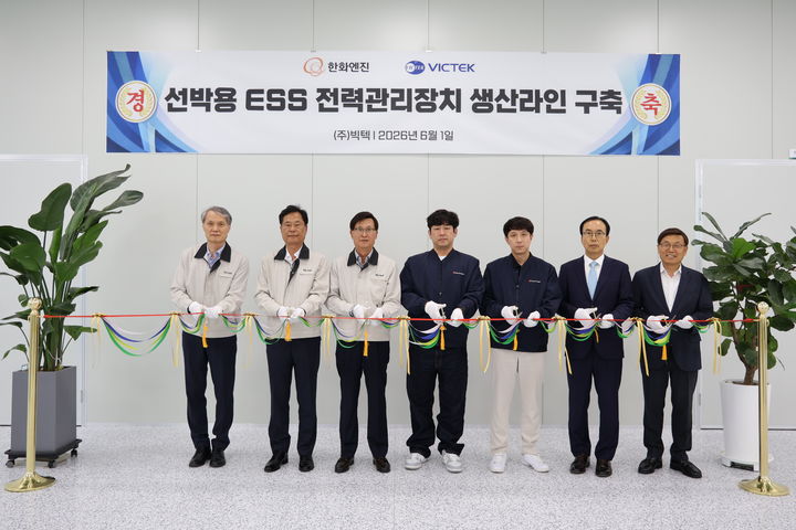빅텍 선박용 ESS 전력관리장치 사업장 구축 기념식. (사진=빅텍) *재판매 및 DB 금지