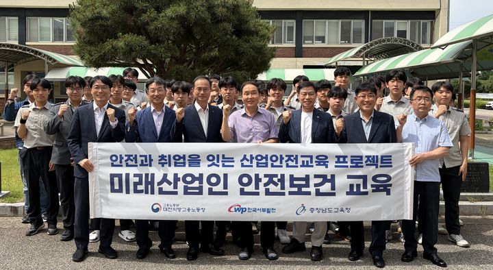 [세종=뉴시스] 서부발전은 2일 고용노동부 서산지청, 충청남도교육청과 '안전과 취업을 잇는 산업안전보건교육 프로젝트 미래산업인 안전보건교육'을 운영한다고 밝혔다. (사진=서부발전 제공) 2026.06.02. photo@newsis.com *재판매 및 DB 금지
