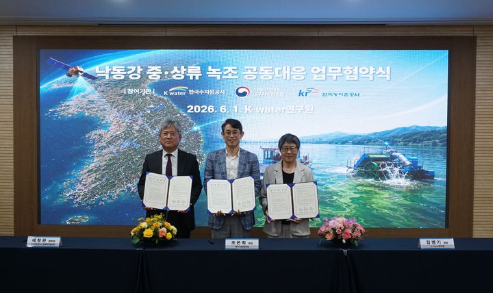 [세종=뉴시스] 수자원공사는 지난 1일 대전 유성구 K-water연구원에서 대구지방환경청, 한국농어촌공사 경북지역본부와 '낙동강 중·상류 녹조 공동대응 업무협약'을 체결했다고 2일 밝혔다. (사진=수자원공사 제공) 2026.06.02. photo@newsis.com *재판매 및 DB 금지