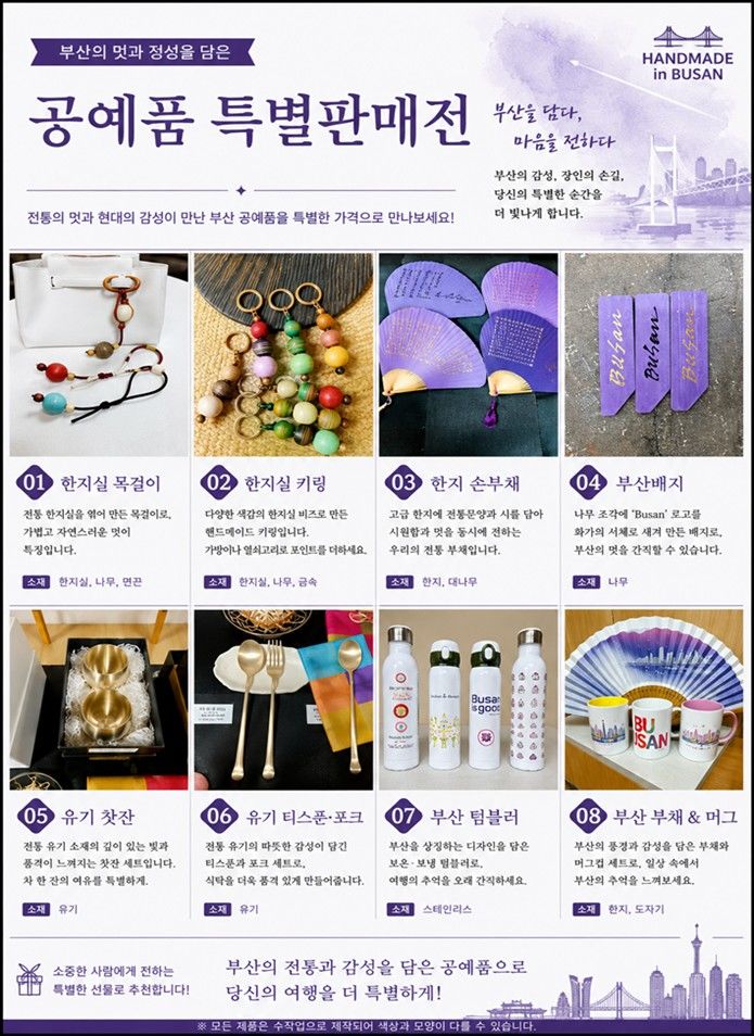 [부산=뉴시스] 부산시가 부산을 찾는 국내외 관광객들에게 지역 공예품을 선보이며 부산 문화와 관광자원 알리기에 나선다. (사진=부산시 제공) 2026.06.02 photo@newsis.com *재판매 및 DB 금지