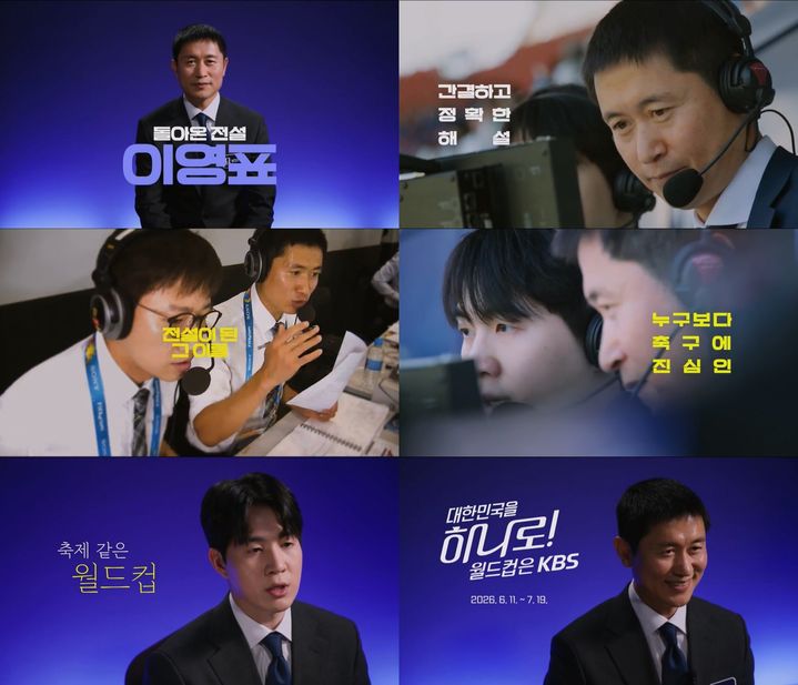[서울=뉴시스]이영표 해설위원(사진=KBS 제공) 2026.06.02. photo@newsis.com *재판매 및 DB 금지