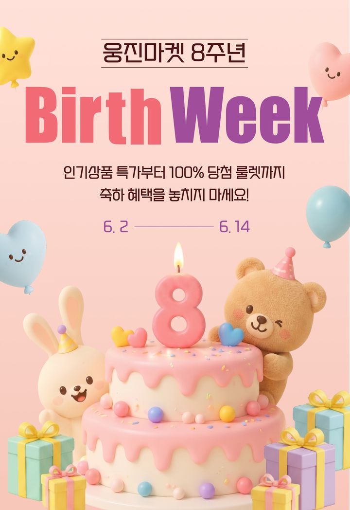 [서울=뉴시스]웅진마켓, 8주년 기념 '벌쓰 위크’ 기획전 진행.(사진=웅진씽크빅 제공) 2026.06.03. photo@newsis.com *재판매 및 DB 금지