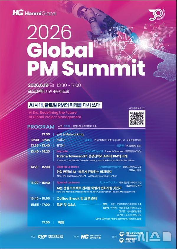 [서울=뉴시스] 글로벌 PM 서밋 포스터. 