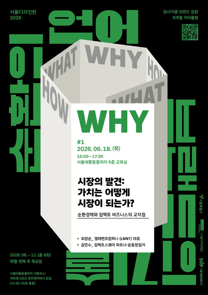 서울새활용플라자, 버려진 소재 살리는 창업가 키운다 - 뉴스 썸네일 이미지