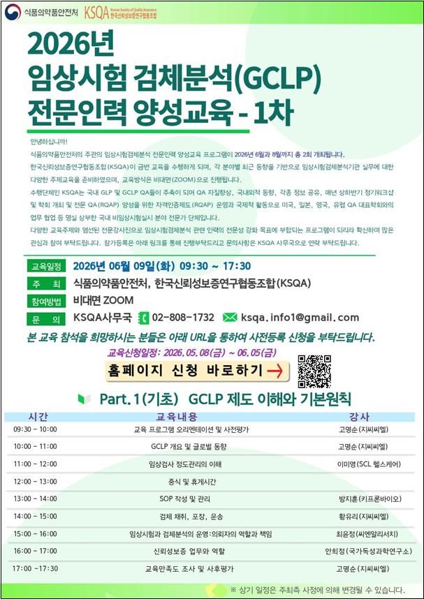 [서울=뉴시스] 임상시험검체분석 전문인력 양성 교육 (사진=식약처 제공) 2026.06.02. photo@newsis.com *재판매 및 DB 금지