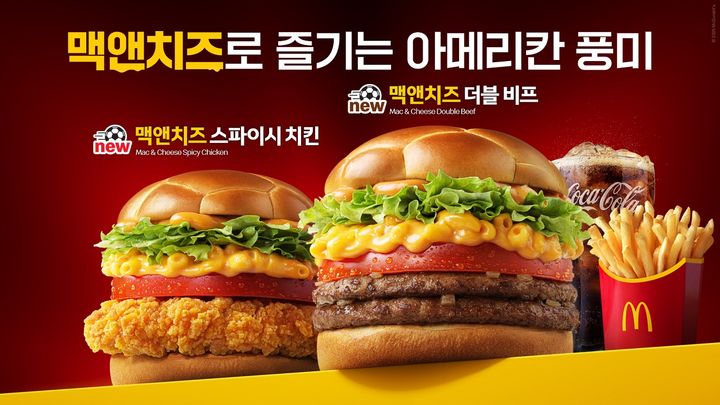 [서울=뉴시스] 맥도날드가 '맥앤치즈 더블 비프', '맥앤치즈 스파이시 치킨' 등 맥앤치즈를 활용한 신메뉴 2종을 4일 출시한다.(사진=맥도날드 제공) *재판매 및 DB 금지