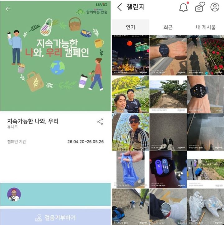 유니드 임직원들의 '지속 가능한 나와, 우리 캠페인' 활동 모습. (사진=유니드) *재판매 및 DB 금지