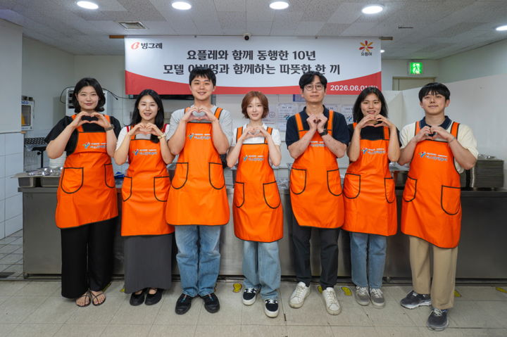 요플레 모델 이세영(가운데)과 봉사활동에 참가한 빙그레 임직원들이 기념사진을 촬영하고 있다. (사진=빙그레 제공) *재판매 및 DB 금지