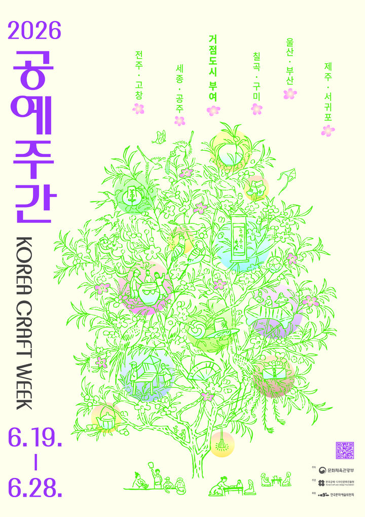 2026 공예주간 포스터 *재판매 및 DB 금지