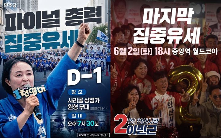 [안산=뉴시스] 6·3 지방선거 안산시장 선거에 출마한 더불어민주당 천영미 후보와 국민의힘 이민근 후보가 선거운동 마지막 날인 2일 마지막 총력유세를 계획하고 있다. (사진=천영미 후보 진심캠프, 이민근 후보 원팀캠프 제공) 2026.06.02. photo@newsis.com *재판매 및 DB 금지